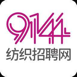 9144纺织招聘网app(9144纺织招聘网最新招聘信息)