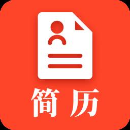 做简历app(做简历的网站)