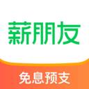 薪朋友app(薪朋友贷款app)
