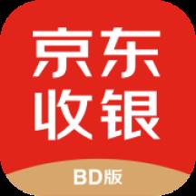 京东收银BD(京东收银bd版官方版最新版下载)
