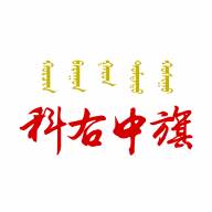 魅力科右中旗(魅力土右旗)