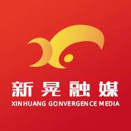 新晃融媒app(新晃融媒体官网)