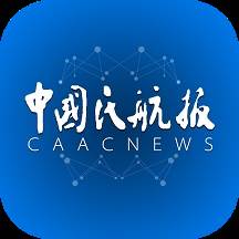 中国民航报电子版阅读(民航报电子版 在线阅读)