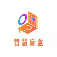 智慧盲盒app(智慧盲盒是什么)