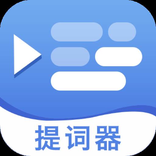 直播提字器app(直播提词app)