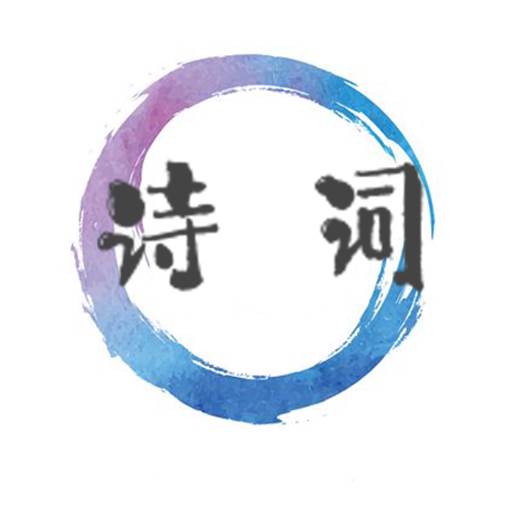 诗词歌赋大全app(诗词歌赋apk)
