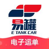 易罐app(易罐APP电运单)