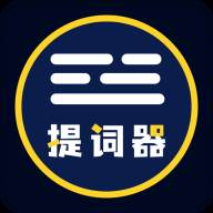 拍视频提词器app(拍视频提词器怎么用)