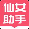 小仙女助手app(小仙女助手看书app)