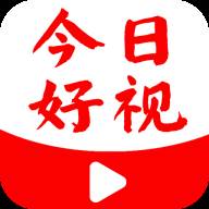 今日好视app(今日好视频下载安装)