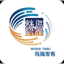乌海发布(乌海发布紧急通告)