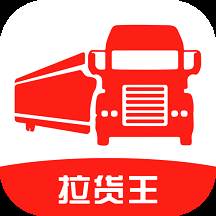 拉货王司机端安卓版(拉货王司机版平台)