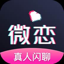 微恋app(微恋时尚连锁酒店)