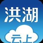 云上洪湖app(云上洪湖官网)