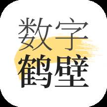 数字鹤壁app(鹤壁市数字城管中心)