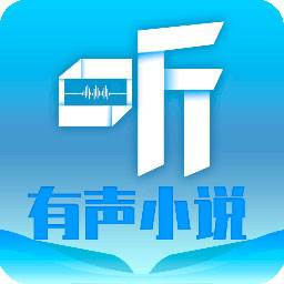 听有声小说app(听有声小说免费)
