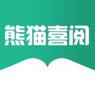 熊猫喜阅(大熊猫喜喜)