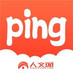 人文PING app(人文ping官方网站入口)