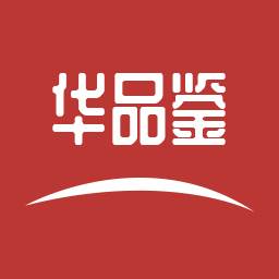 华品鉴app(华品是什么意思)