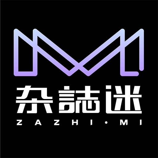 杂志迷app(杂志迷app最新版本下载)