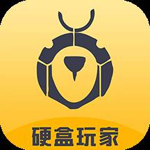 硬盒玩家app(硬玩家社区)