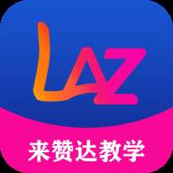 来赞达卖家app(来赞达卖家端需要先垫付吗)