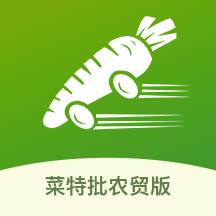 菜特批农贸版app(菜农批发app)