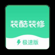 装酷装修极速版app(装酷网上班怎么样)