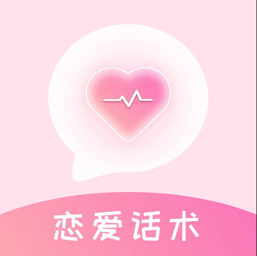 蜜语恋爱话术app(蜜语情话互动)