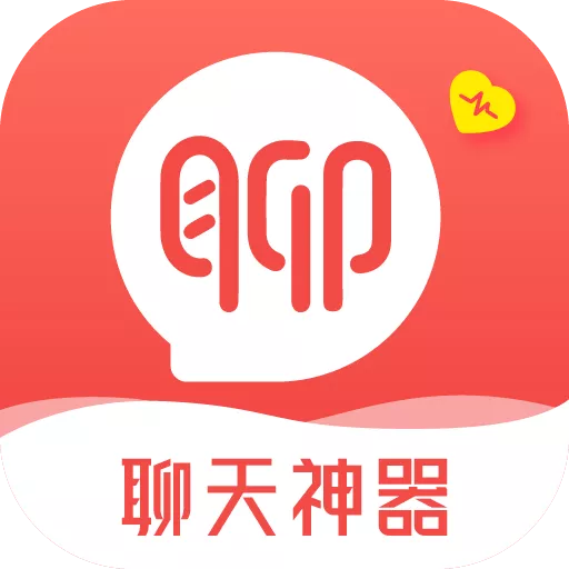 聊天神器解决尬聊app(聊天神器免费版下载)