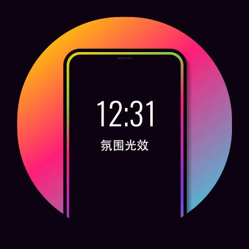 氛围光效app(氛围光效不亮怎么回事)