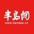 半岛网app(半岛网络电台在线收听)