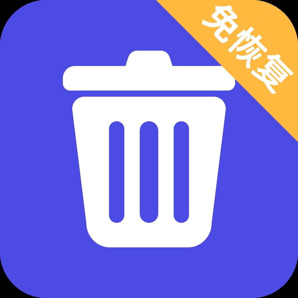 免恢复删除app(免恢复删除破解版)