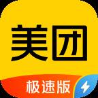 美团极速版(美团极速版下载)