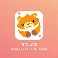 诺恒语音app(诺恒是什么意思)