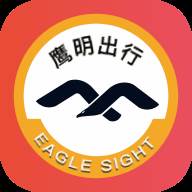 鹰明司机端下载(鹰明出行平台怎么样)