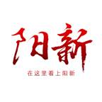云上阳新app(云上阳新下载安装)