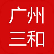 广州三和商旅app(广州三和商旅怎么样)