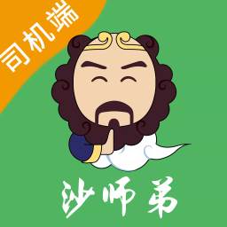 沙师弟司机版下载(沙师弟平台怎么样)