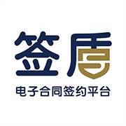 签盾电子合同签约平台(电子签合同怎么样才有法律保障吗)