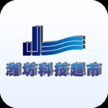 潍坊科技超市app(潍坊科技股份有限公司)