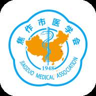 焦作市医学会app(焦作市医学会官网)