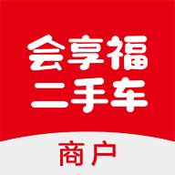 会享福二手车商户app(会享福二手车商户)