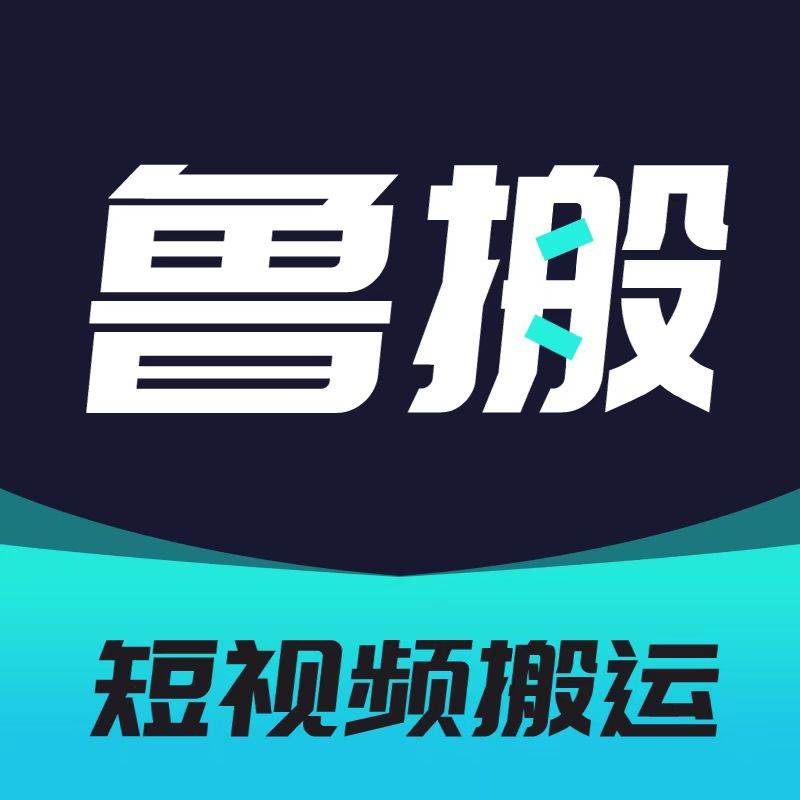 鲁搬七号(原鲁搬大师)app(鲁ban)
