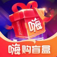 嗨购盲盒app(haci盲盒)