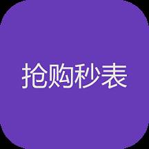抢购秒表app(抢东西秒表)
