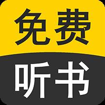 天天听书大全(天天听书吧)