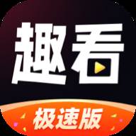 趣看极速版app(趣看极速版看到98.90元就没有红包了)