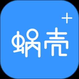 蜗壳+手机版下载(蜗牛壳下载安装)