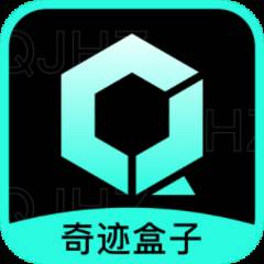奇迹盒子app(奇迹盒子app下载)